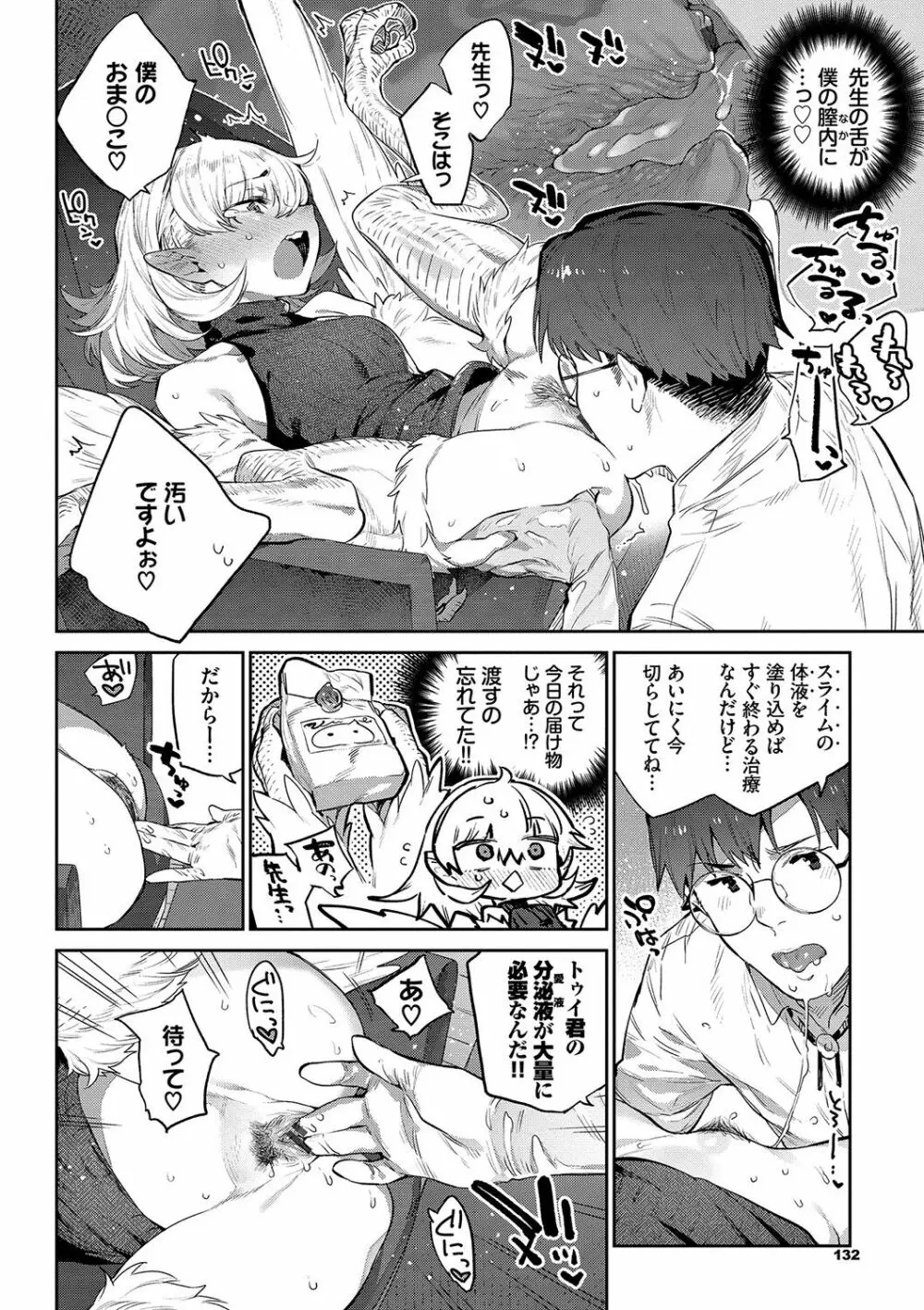 異邦ノ乙女 Page.133