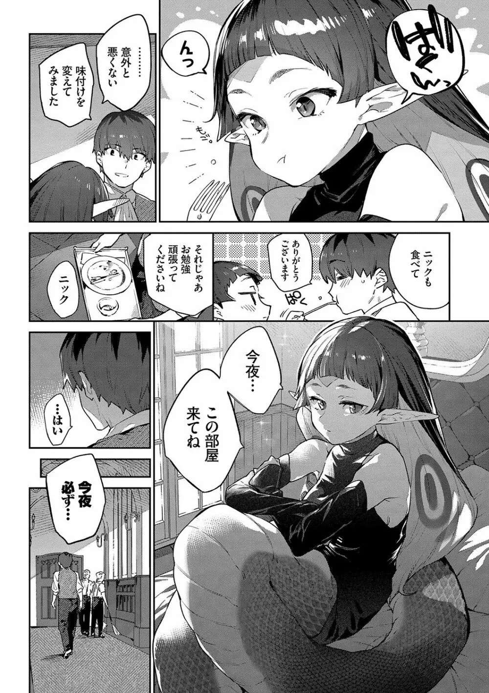 異邦ノ乙女 Page.157