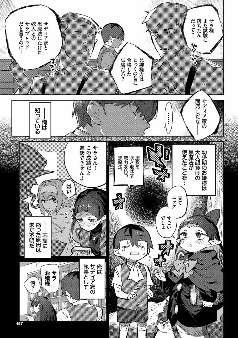 異邦ノ乙女 Page.158