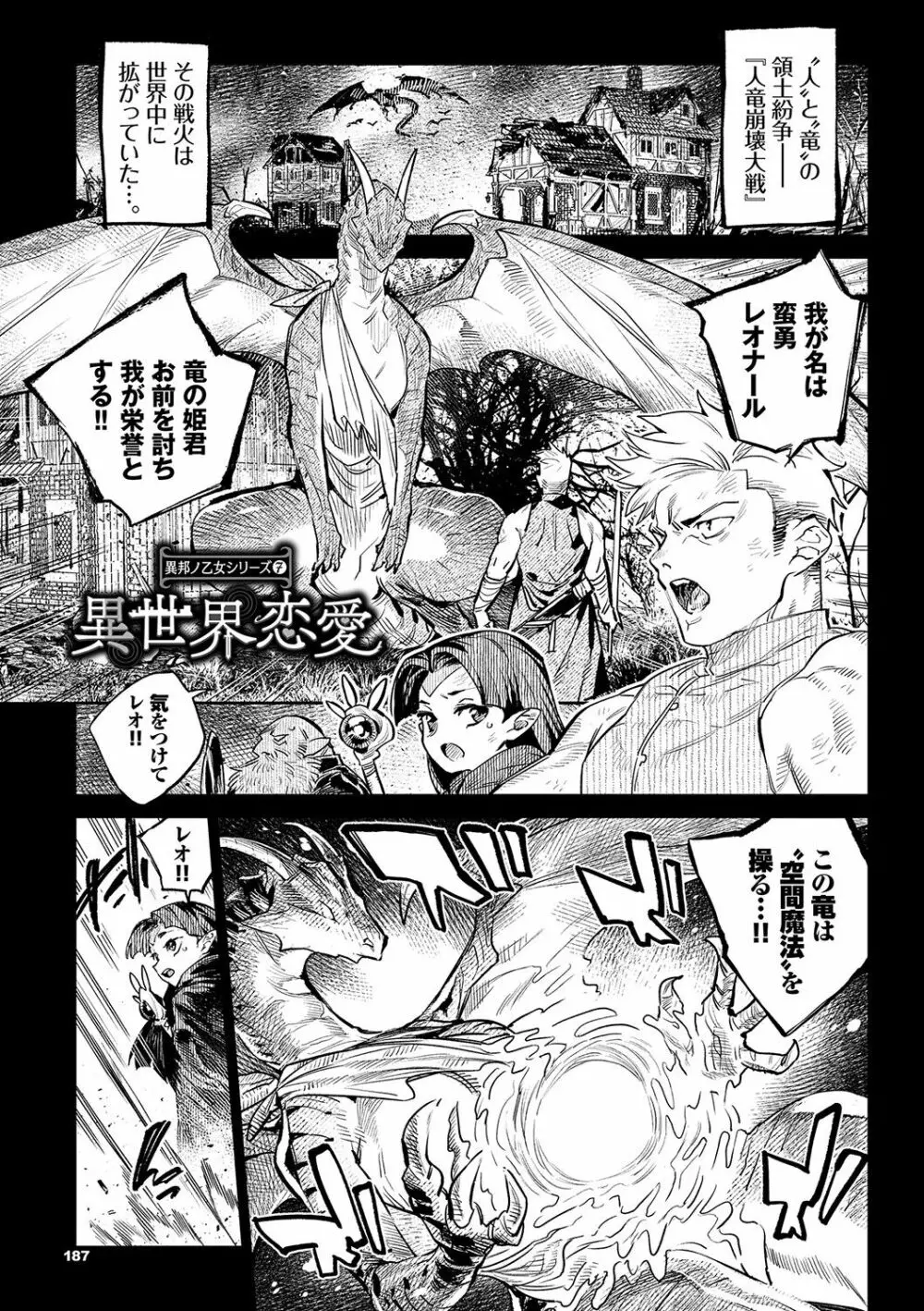 異邦ノ乙女 Page.188