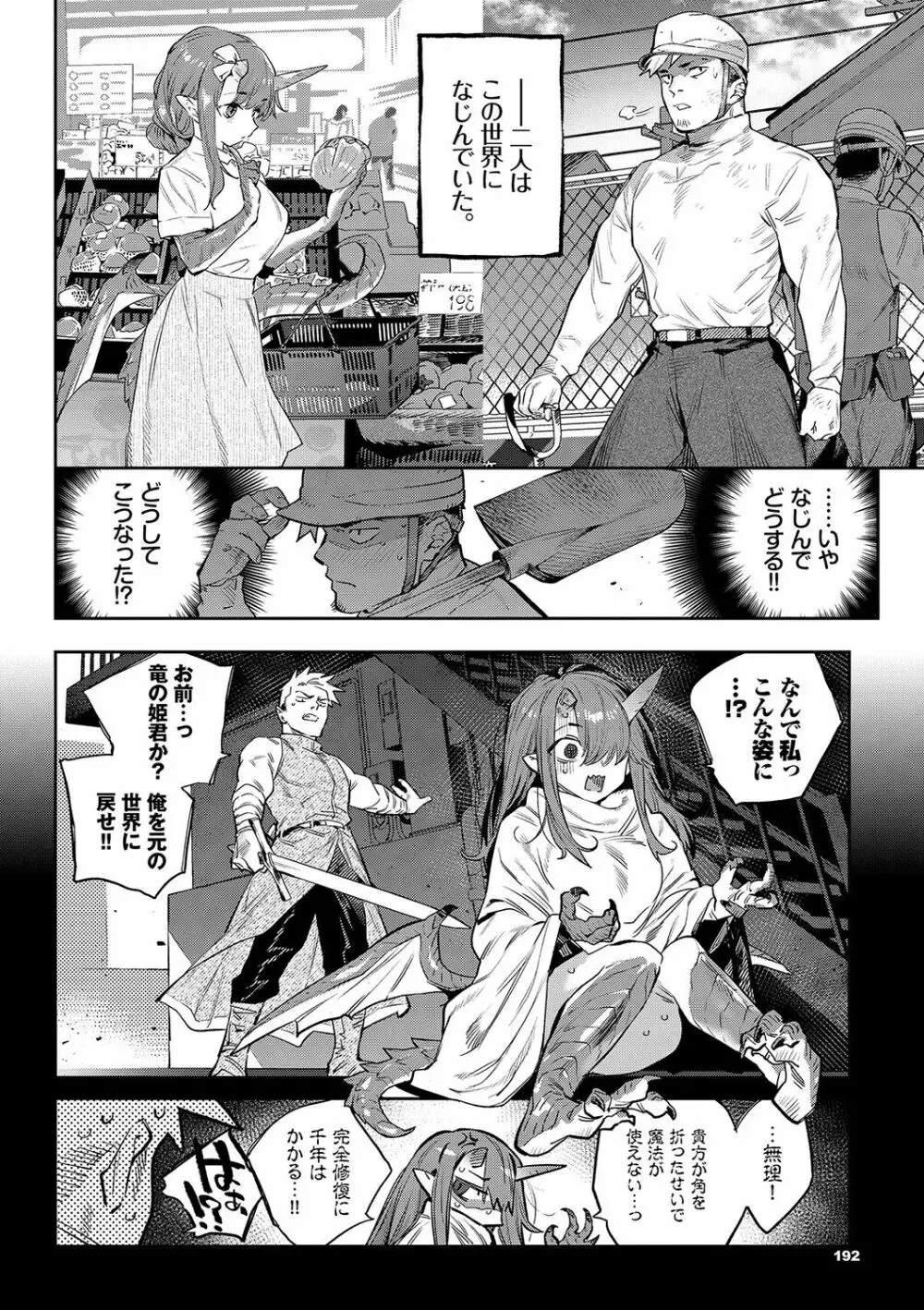 異邦ノ乙女 Page.193