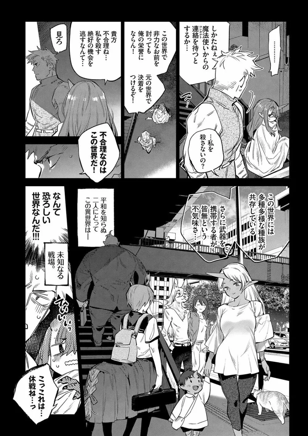 異邦ノ乙女 Page.194