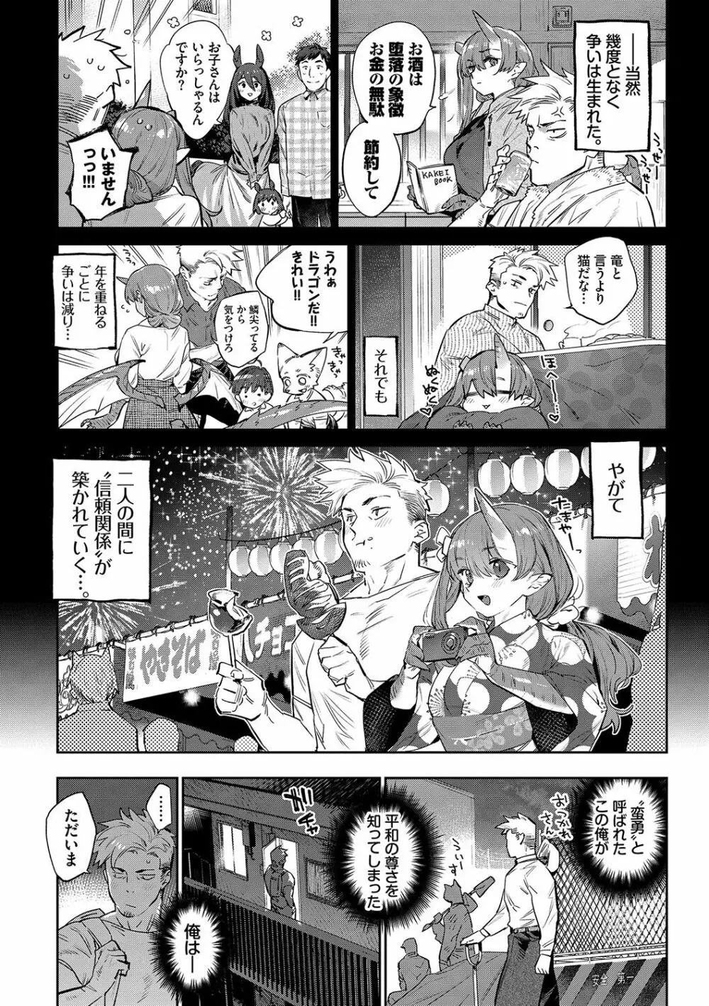異邦ノ乙女 Page.196