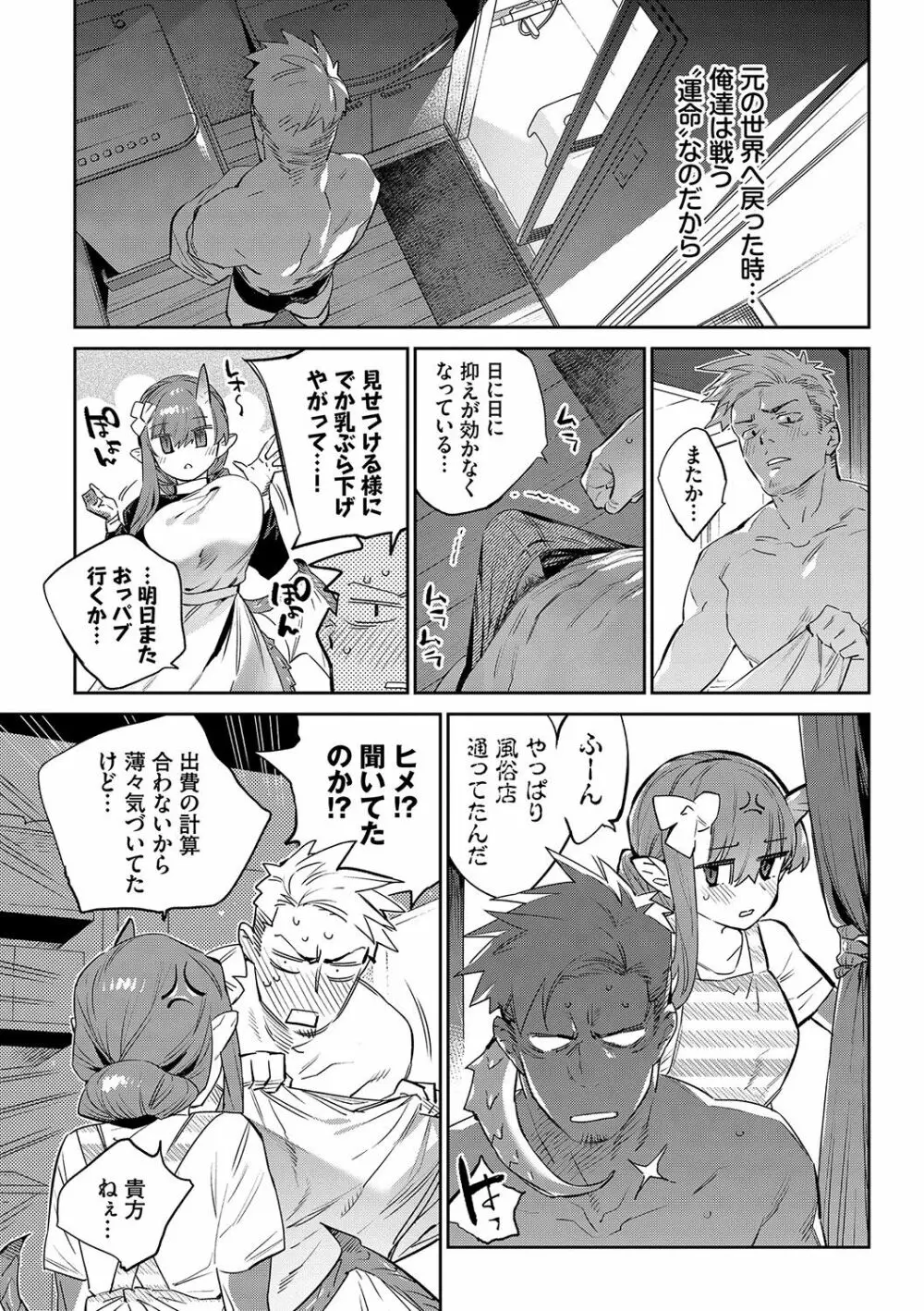 異邦ノ乙女 Page.198
