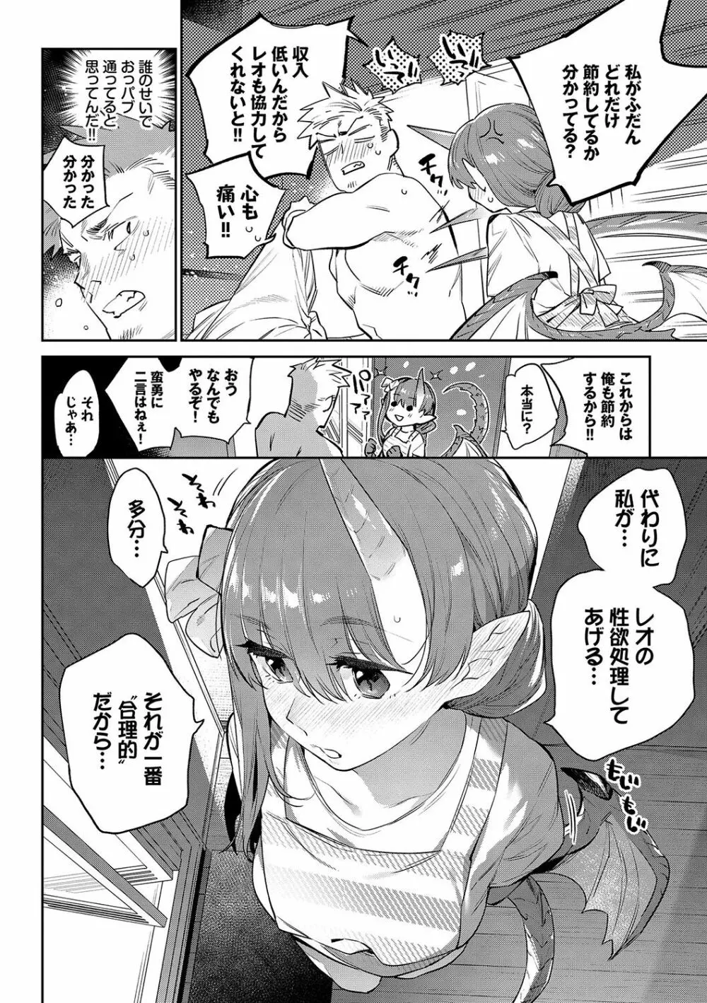 異邦ノ乙女 Page.199