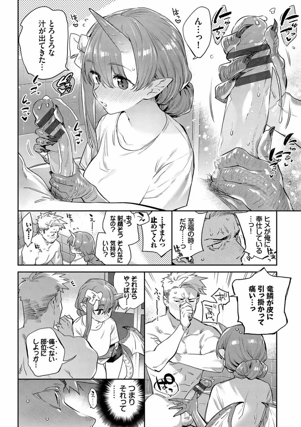 異邦ノ乙女 Page.201