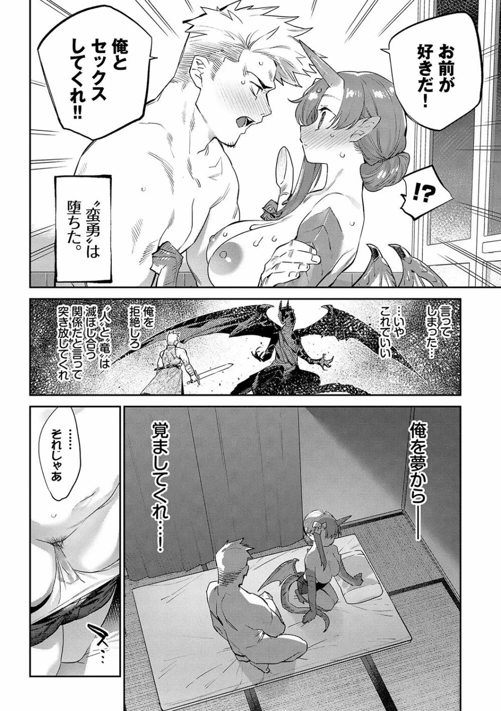 異邦ノ乙女 Page.207