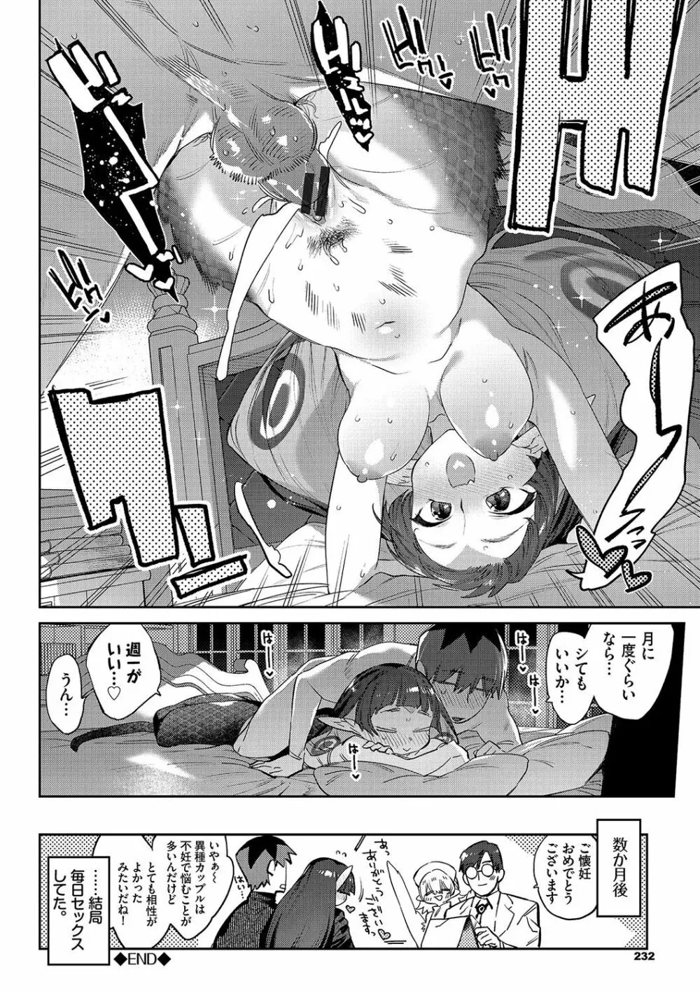 異邦ノ乙女 Page.233