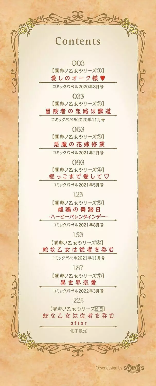 異邦ノ乙女 Page.3
