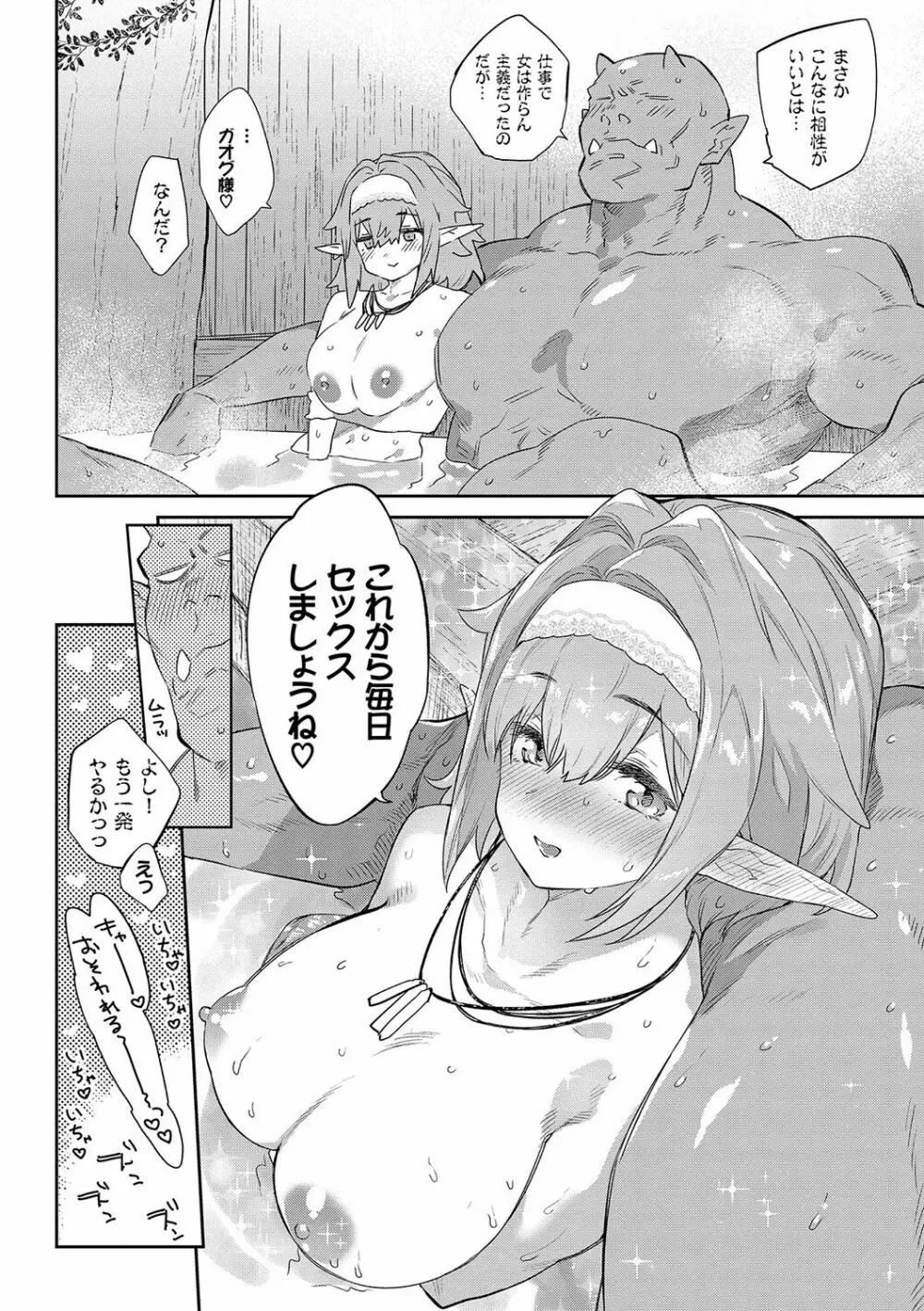 異邦ノ乙女 Page.31