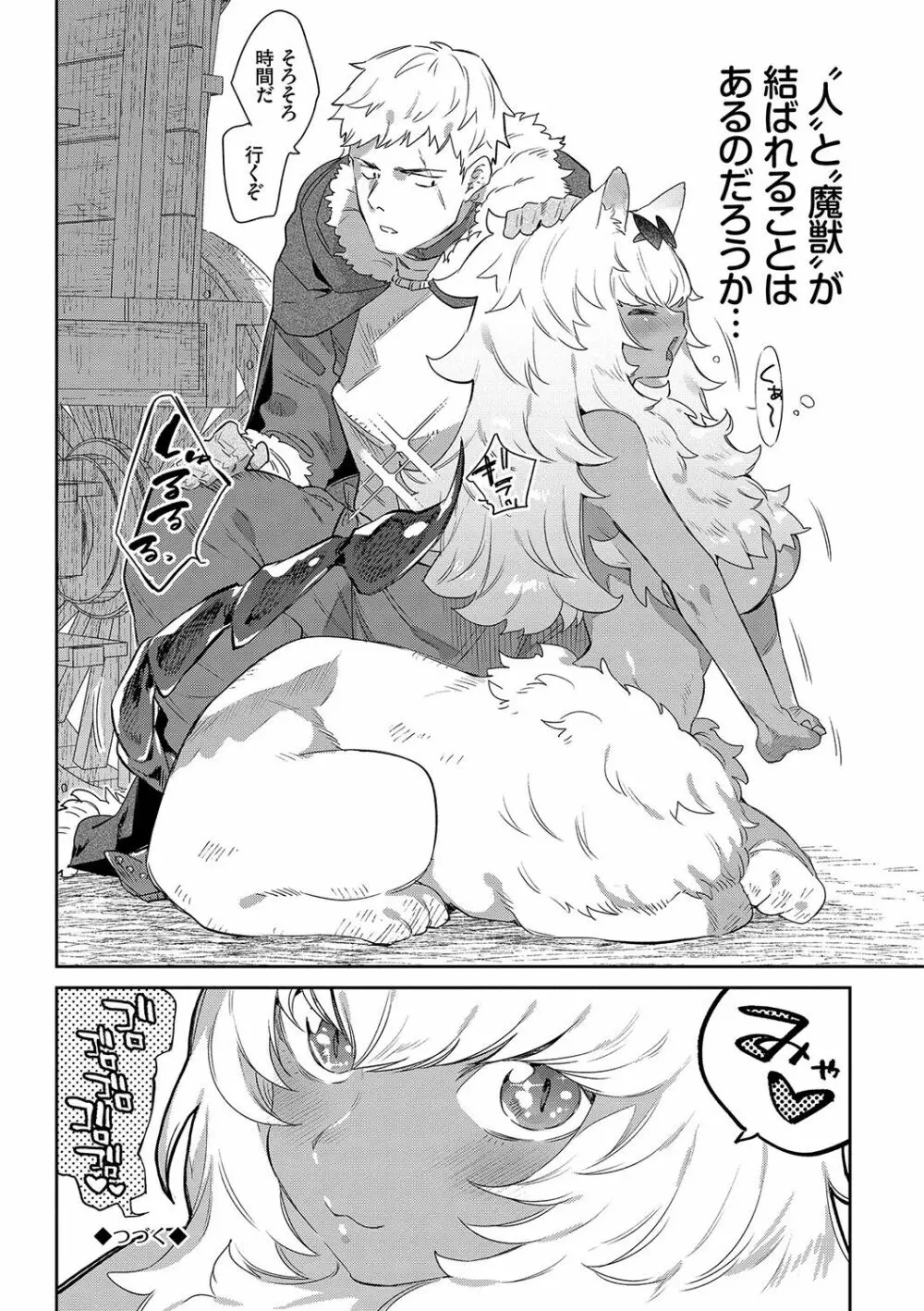 異邦ノ乙女 Page.33