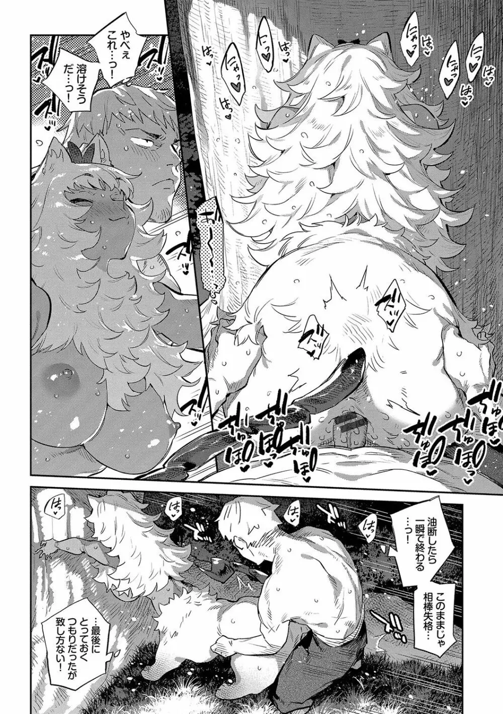 異邦ノ乙女 Page.53