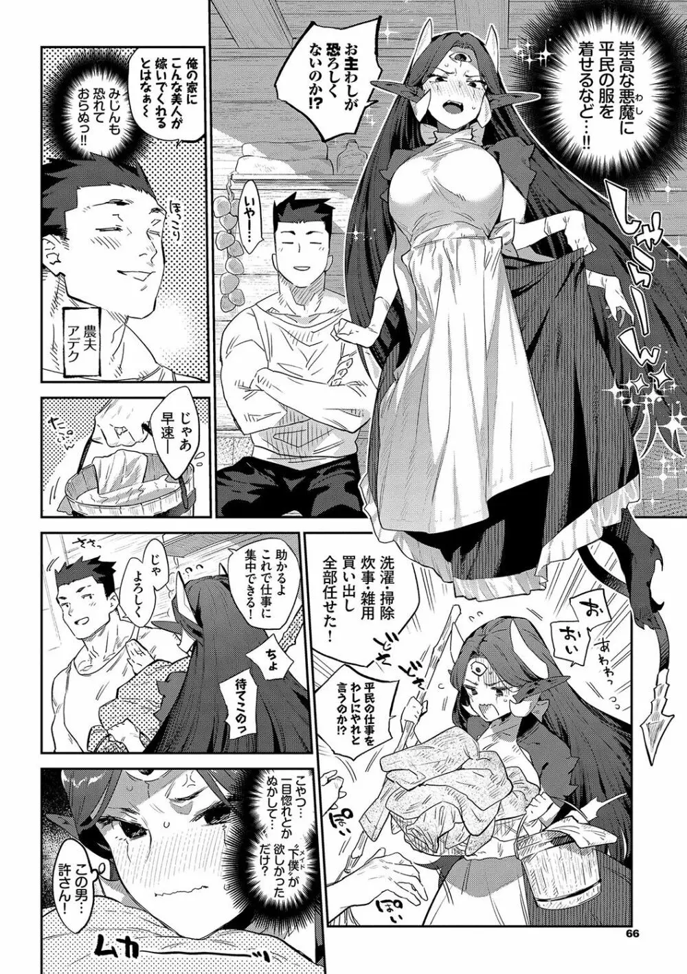 異邦ノ乙女 Page.67