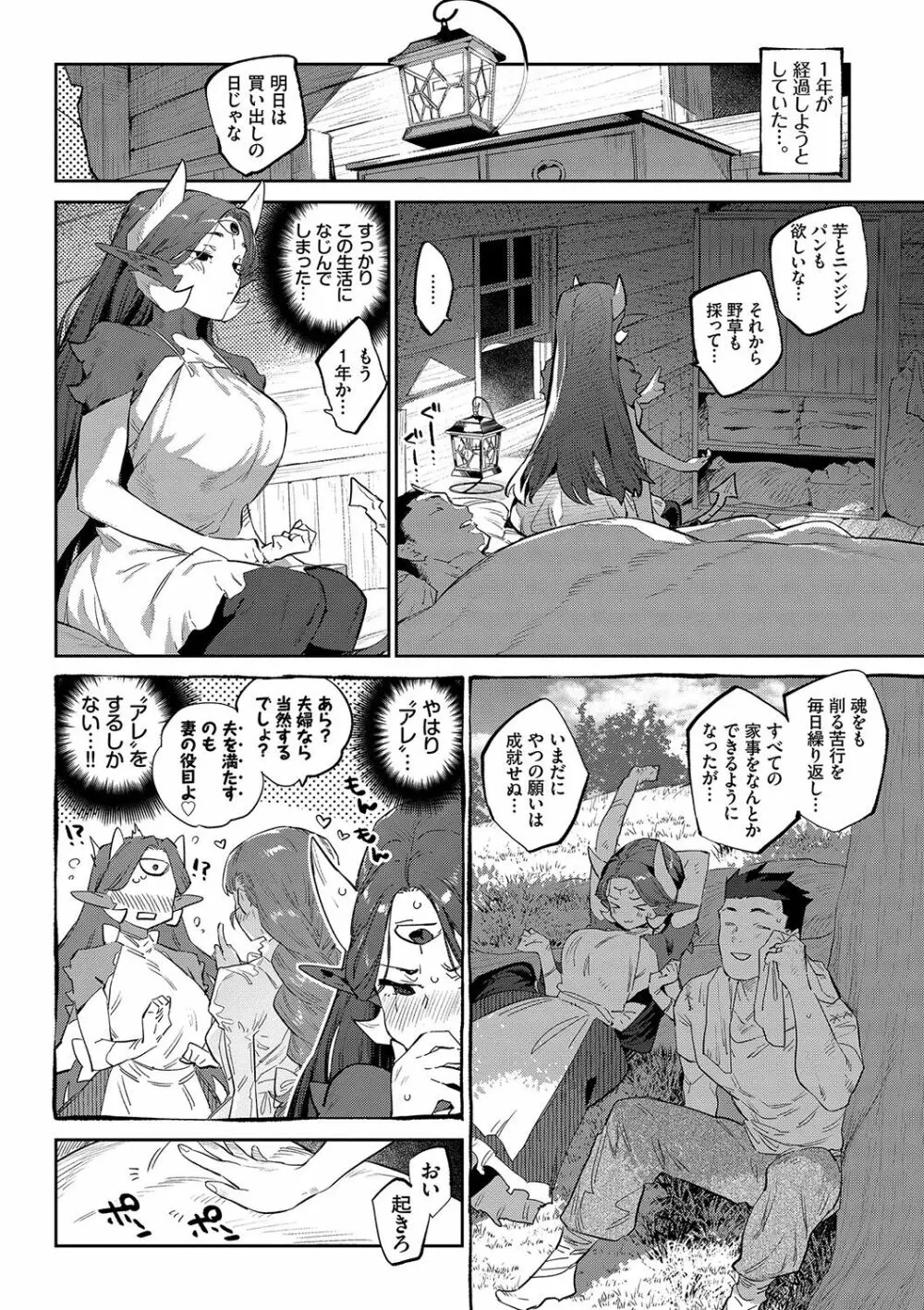 異邦ノ乙女 Page.69
