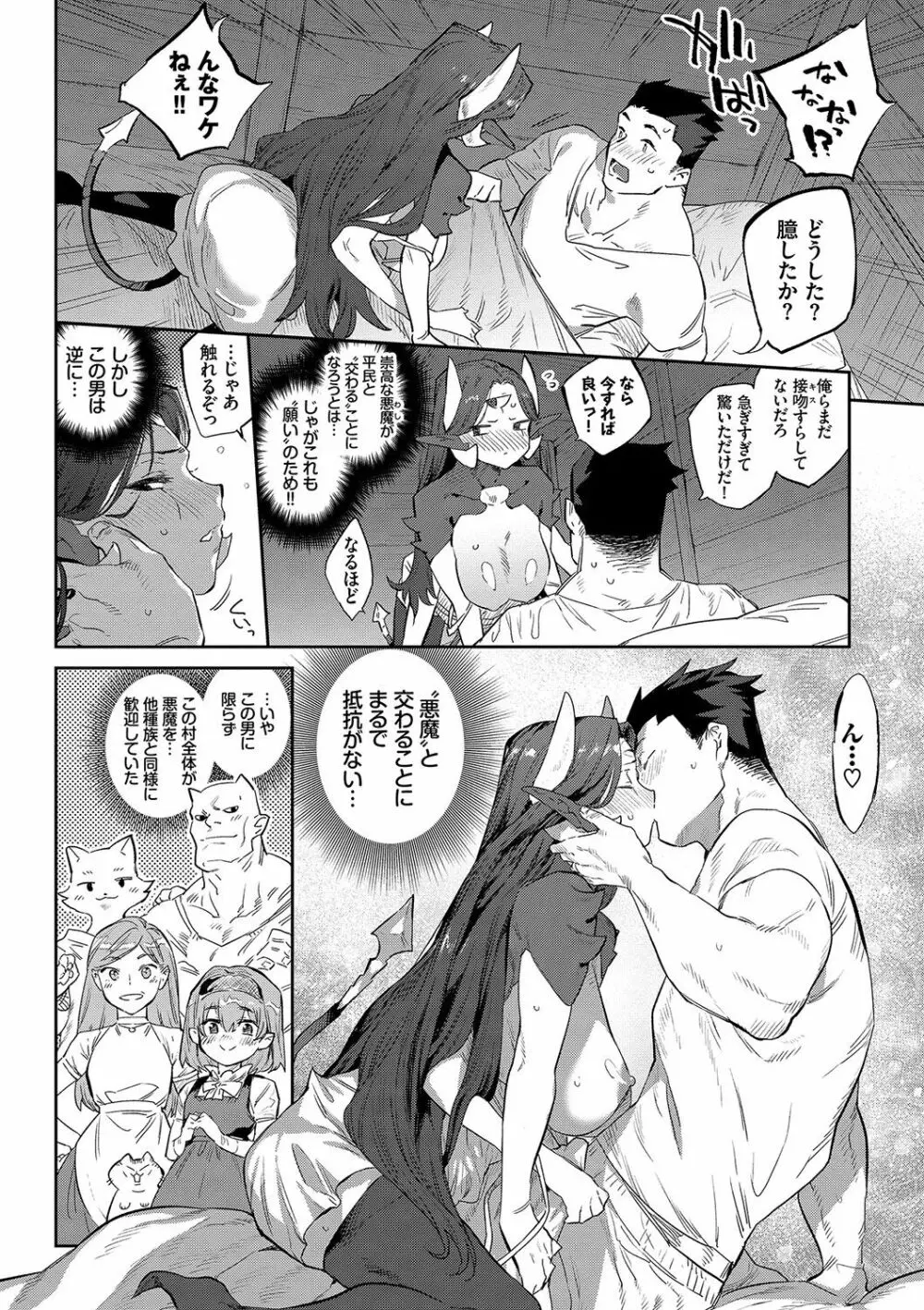 異邦ノ乙女 Page.71