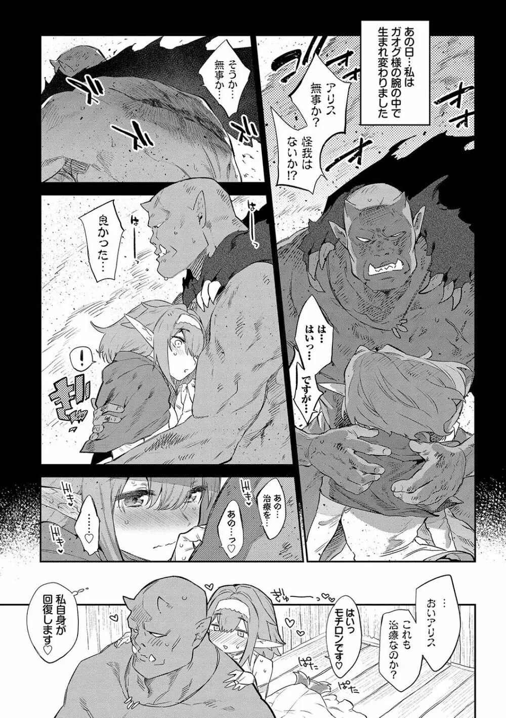 異邦ノ乙女 Page.8