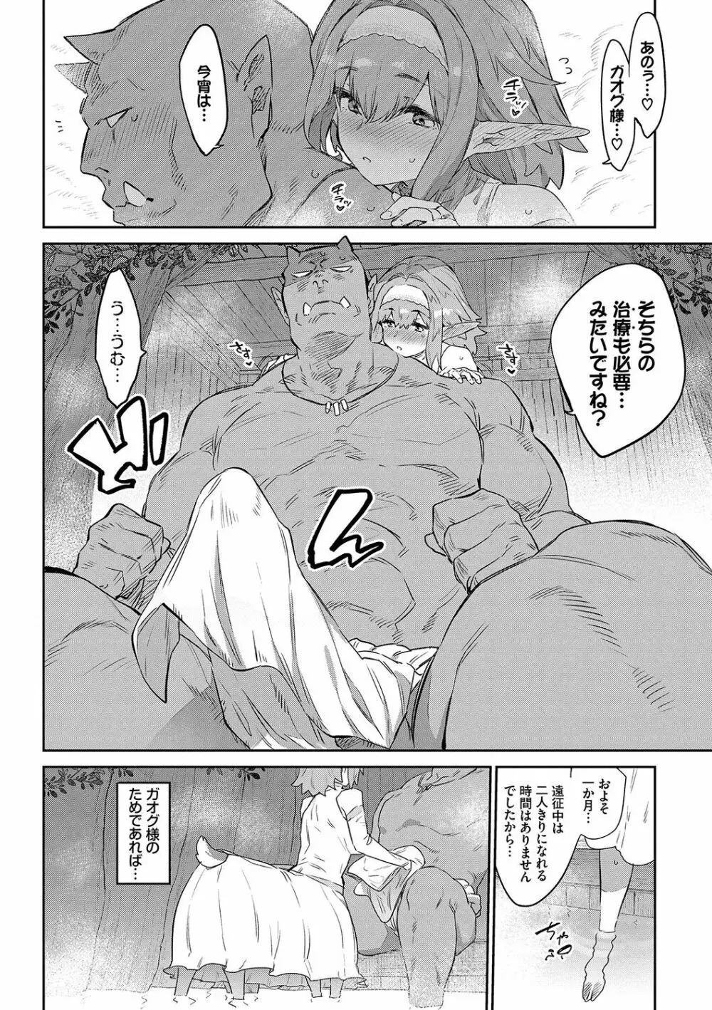 異邦ノ乙女 Page.9