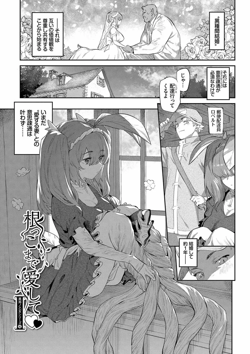 異邦ノ乙女 Page.94
