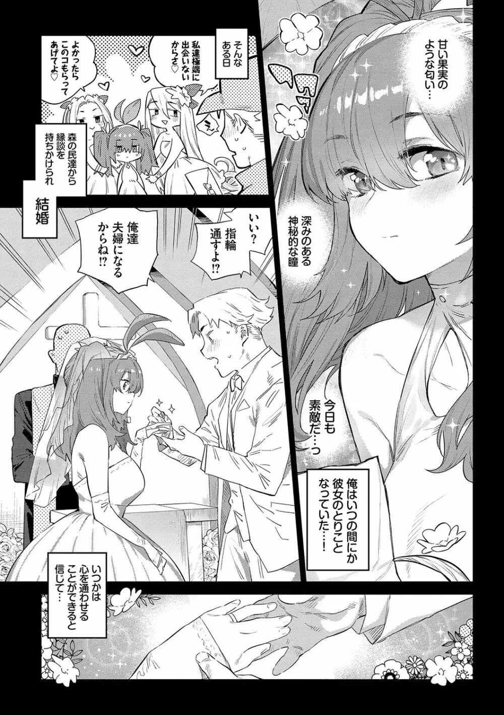 異邦ノ乙女 Page.96