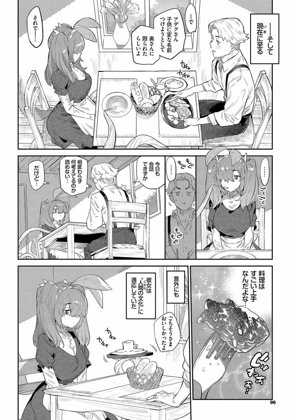 異邦ノ乙女 Page.97