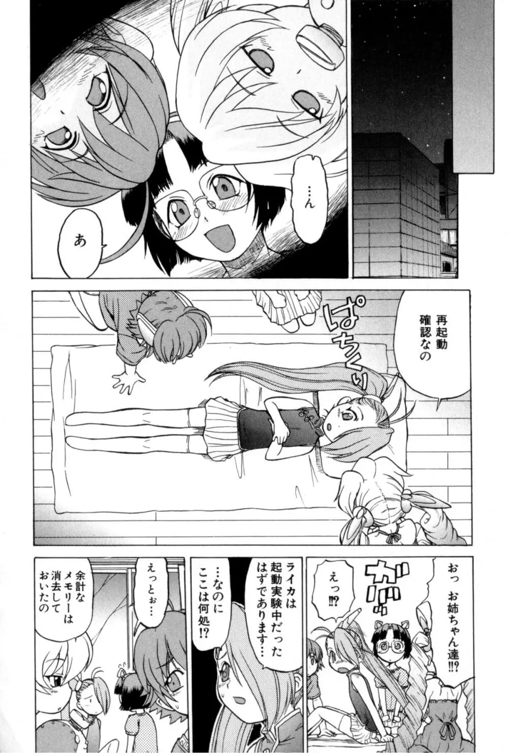 Petit-ろいど 3 Vol.3 Page.141