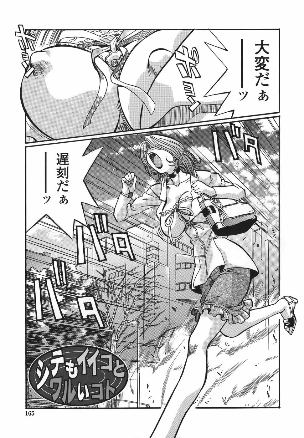 シテもイイこと Page.165