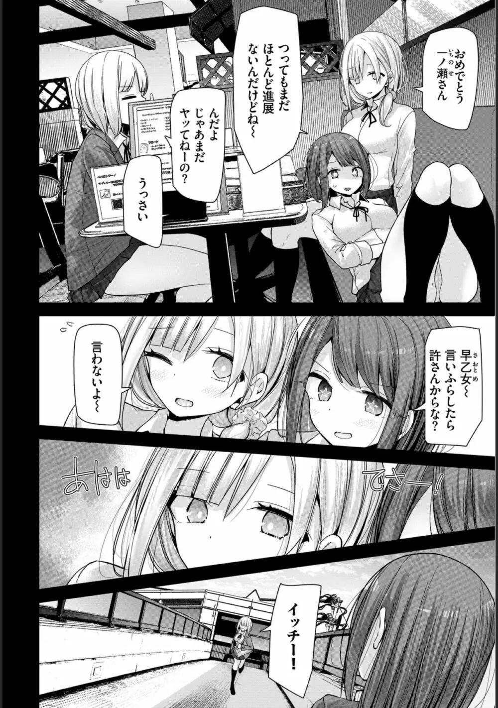 [大嘘] オナホ教室-新学期-レッスン5 [DL版] Page.4