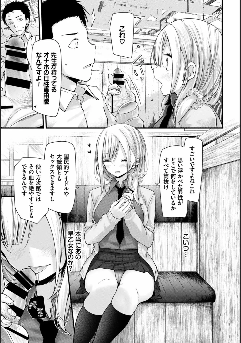 [大嘘] オナホ教室-新学期-レッスン5 [DL版] Page.9