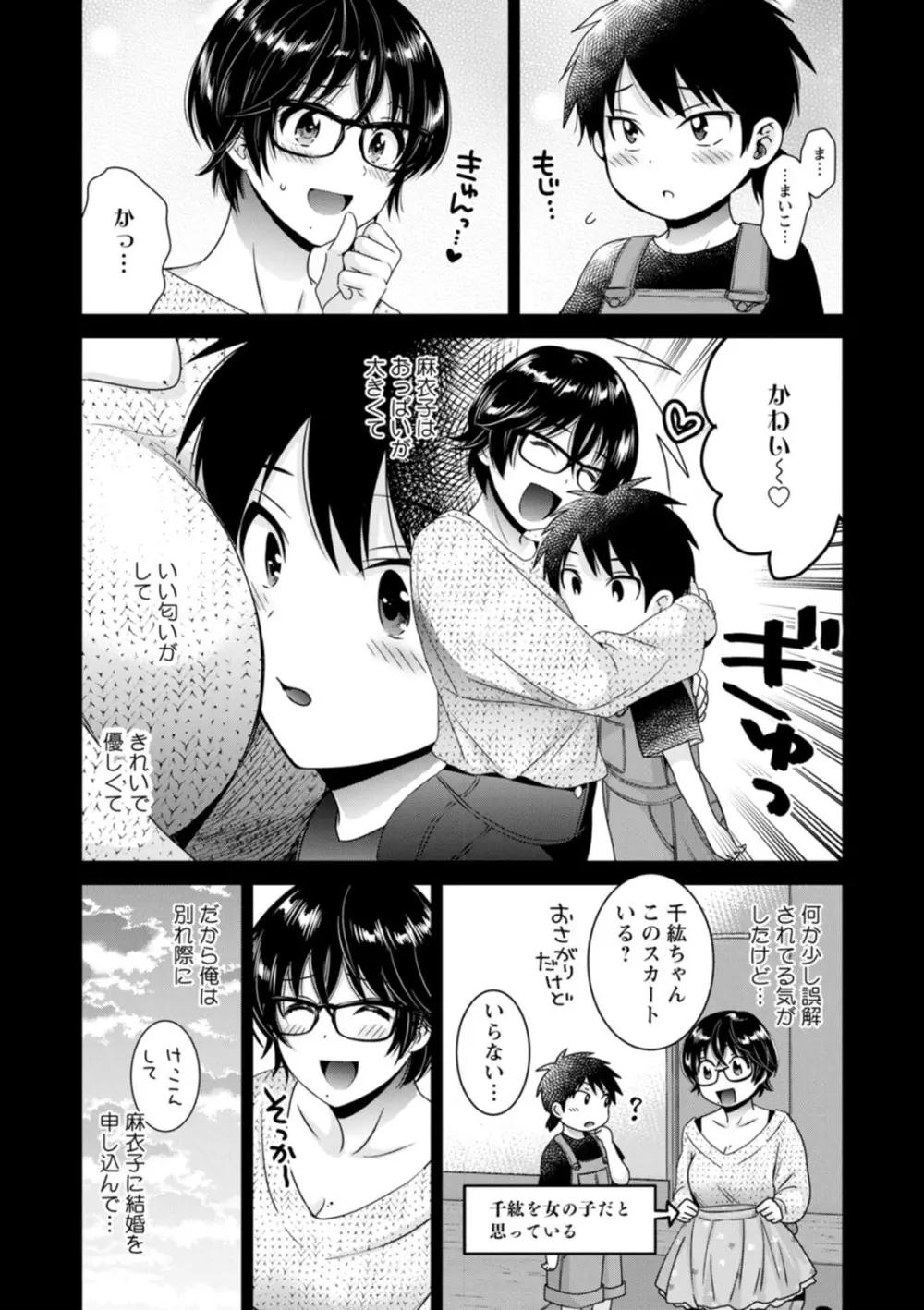 うらばれ〜裏アカ持ち地味OLが年下っ子に垢バレしてラブラブにされちゃう話〜 Page.60