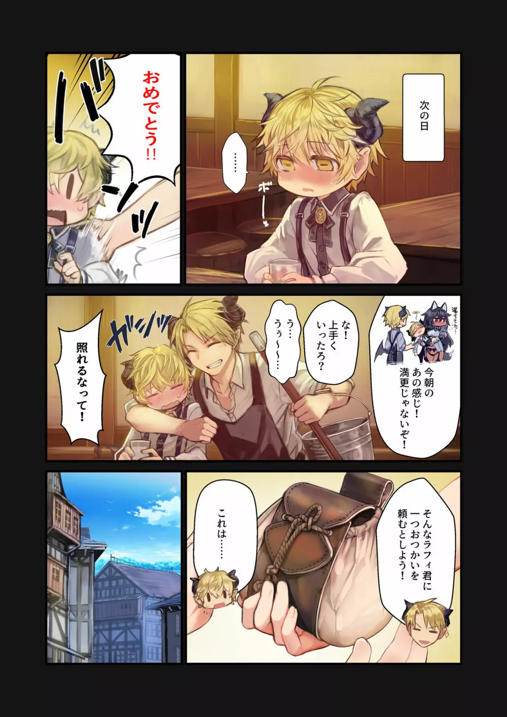 MILK -ショタ淫魔がお姉さんたちに挟まれる話- Page.24