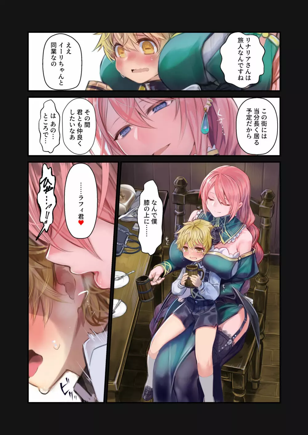 MILK -ショタ淫魔がお姉さんたちに挟まれる話- Page.26