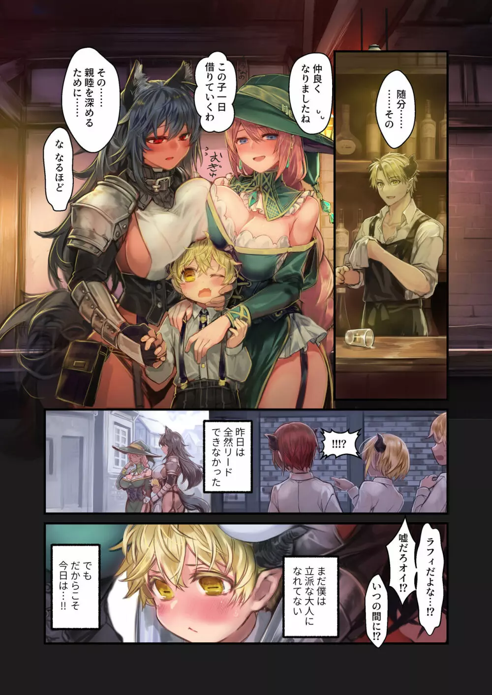 MILK -ショタ淫魔がお姉さんたちに挟まれる話- Page.49