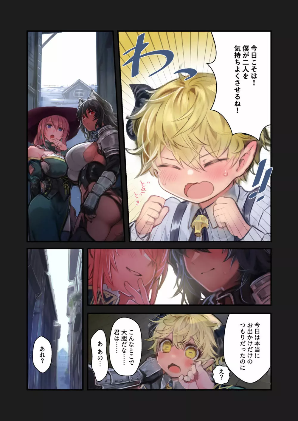 MILK -ショタ淫魔がお姉さんたちに挟まれる話- Page.50