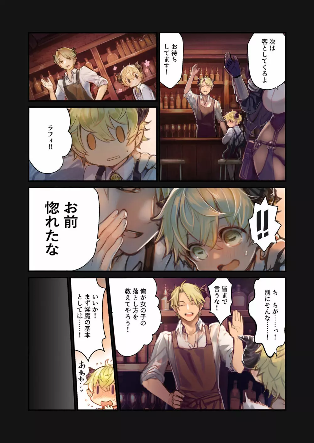 MILK -ショタ淫魔がお姉さんたちに挟まれる話- Page.9