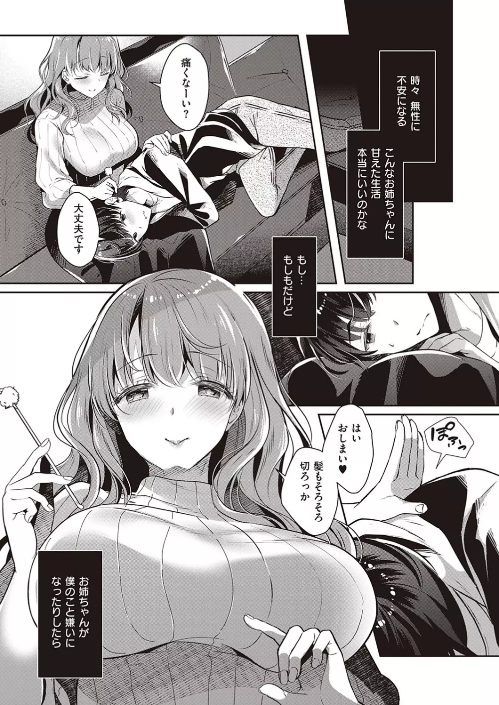 コミック エグゼ 35 Page.352