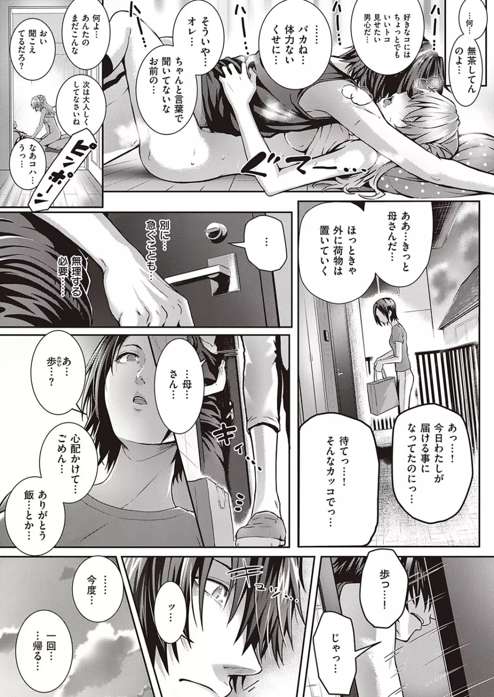 コミック エグゼ 35 Page.54