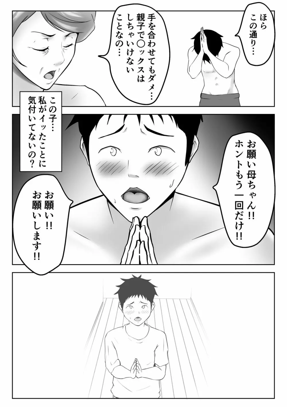 母は女でした 2 Page.4