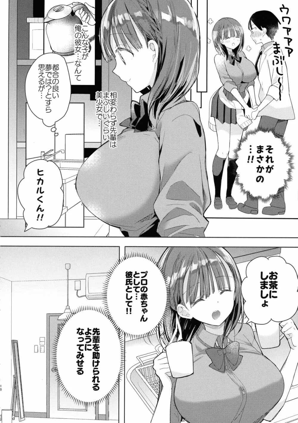 母乳ちゃんは射したい。~搾乳HARD~ Page.10