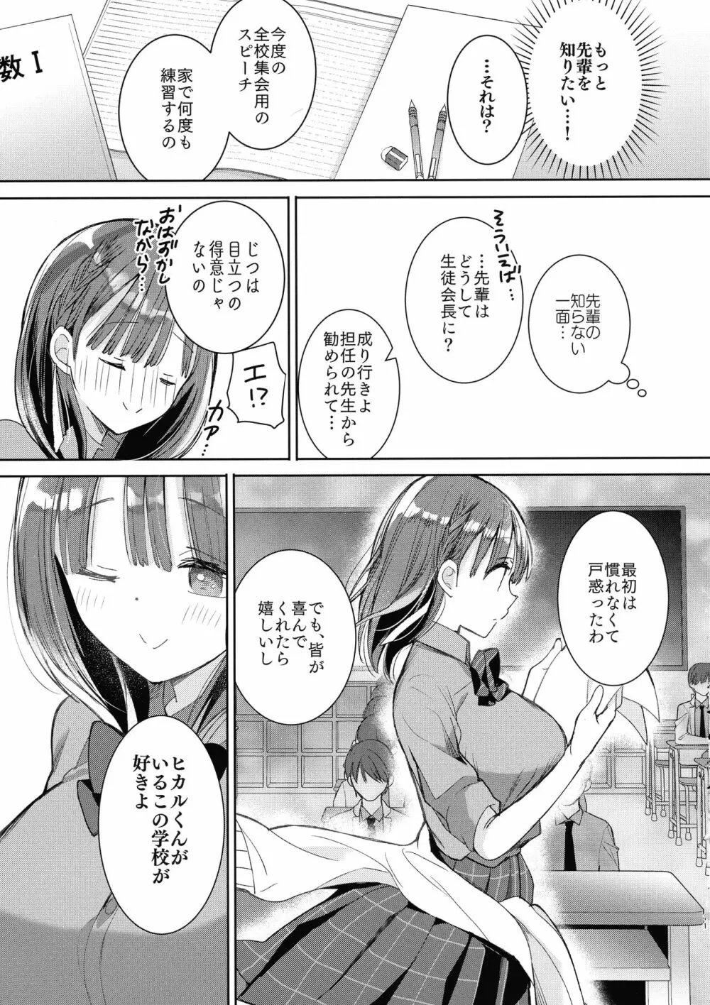 母乳ちゃんは射したい。~搾乳HARD~ Page.11