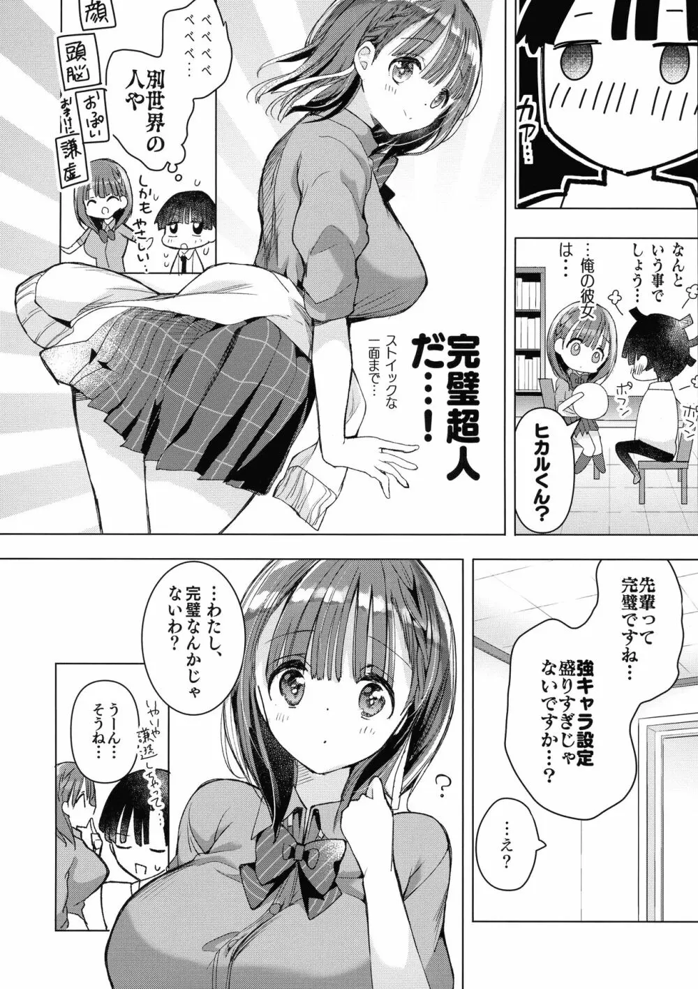 母乳ちゃんは射したい。~搾乳HARD~ Page.12
