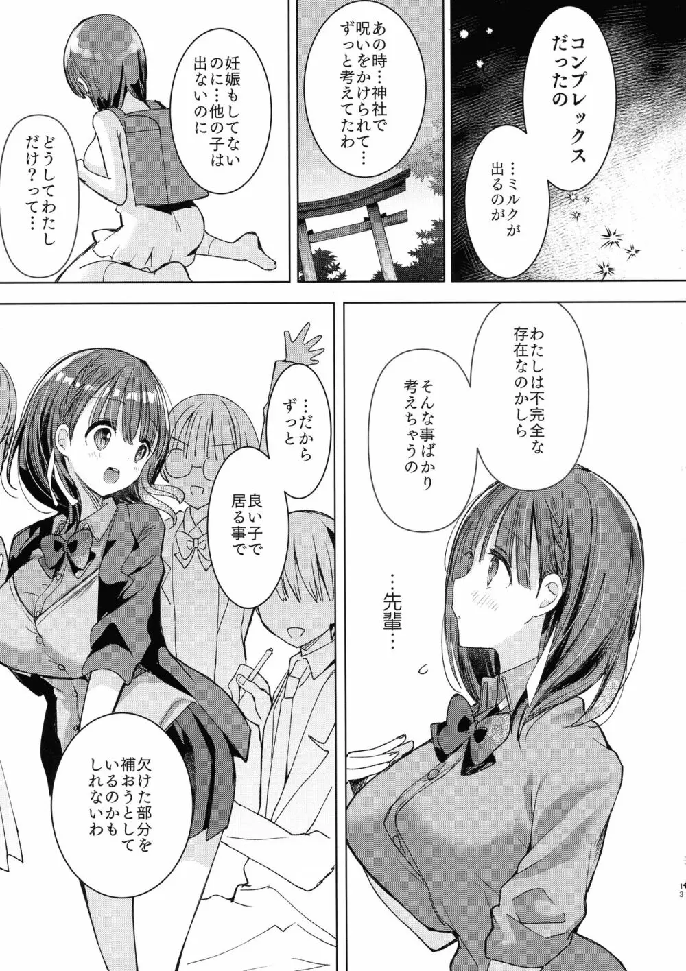 母乳ちゃんは射したい。~搾乳HARD~ Page.13