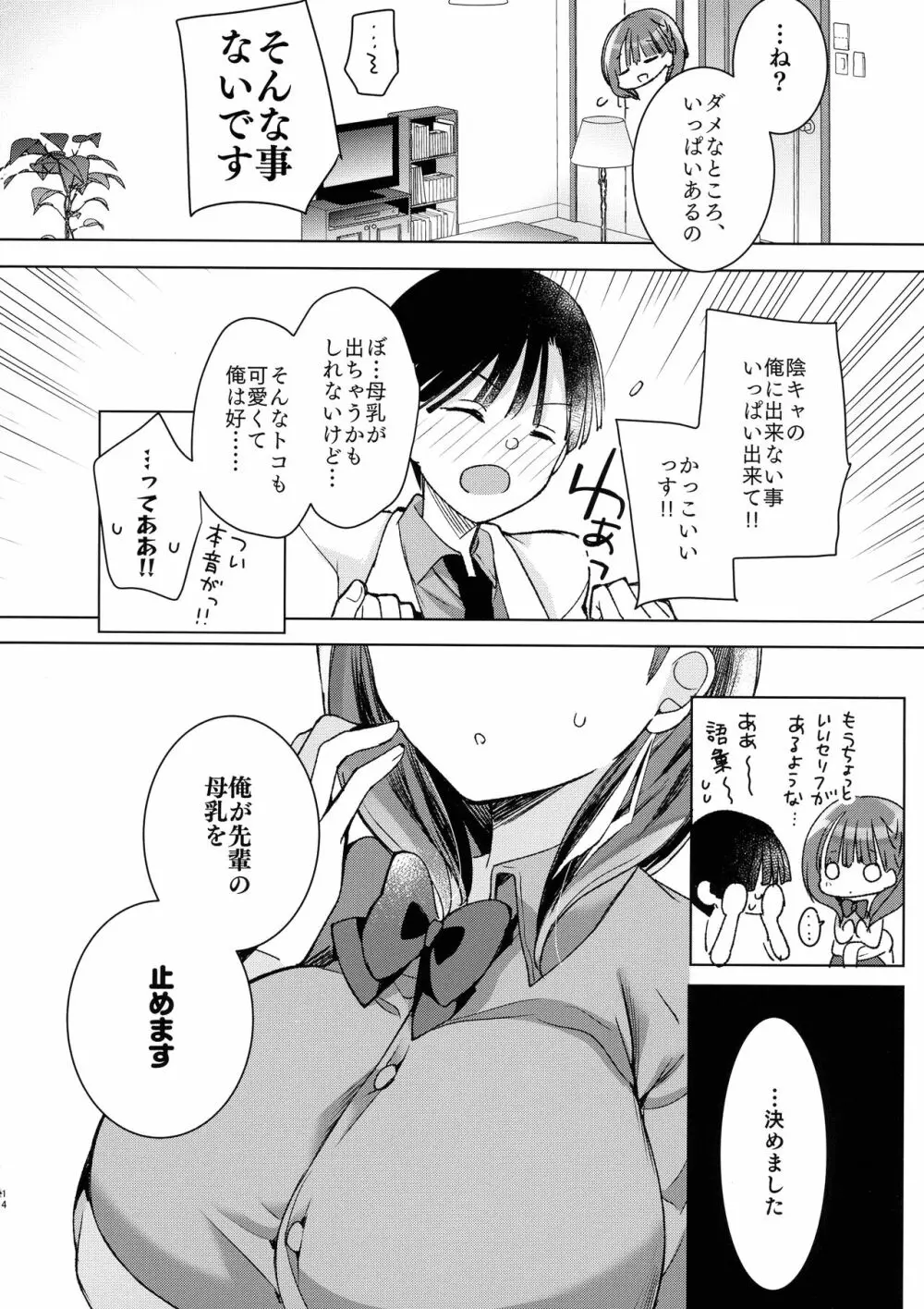 母乳ちゃんは射したい。~搾乳HARD~ Page.14