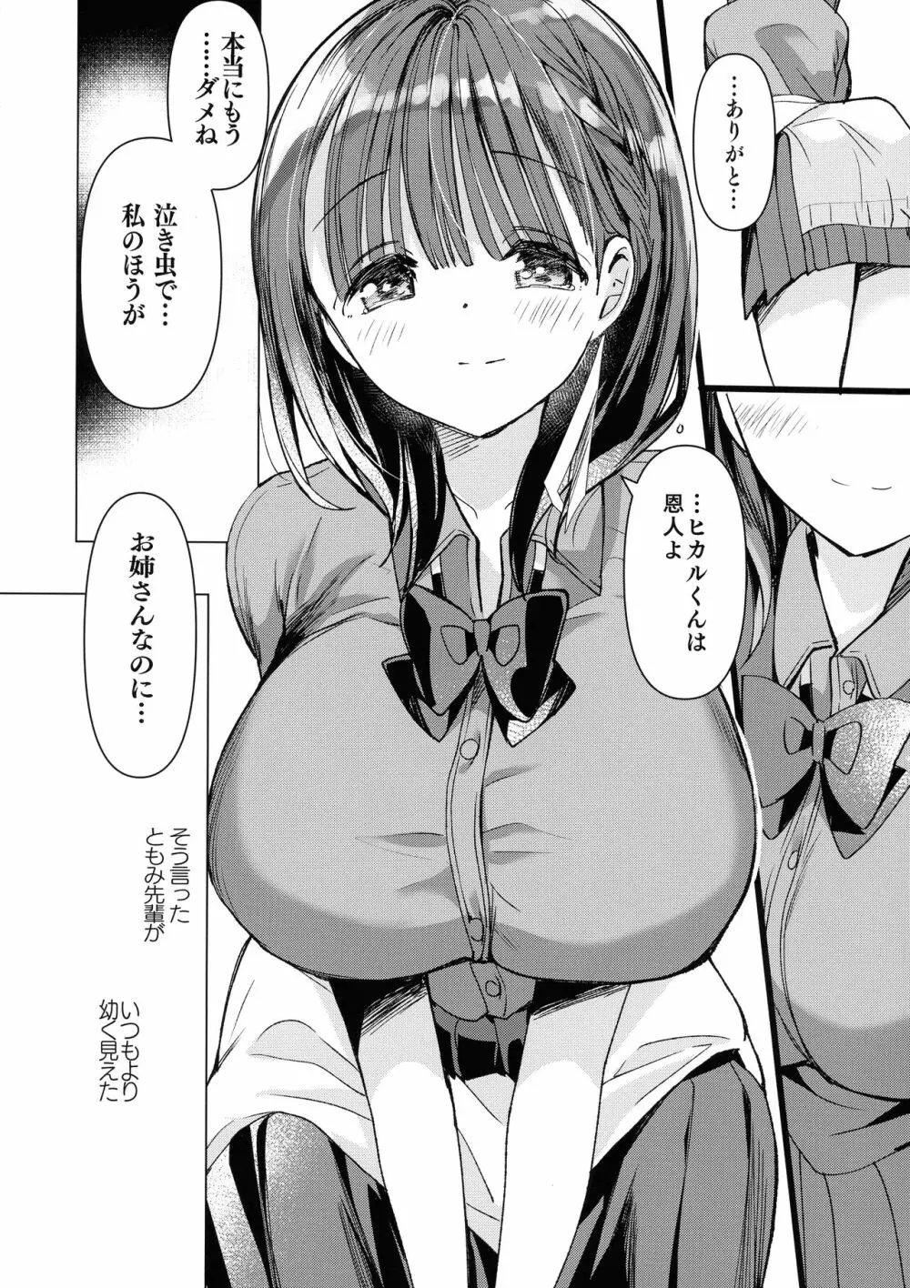 母乳ちゃんは射したい。~搾乳HARD~ Page.16