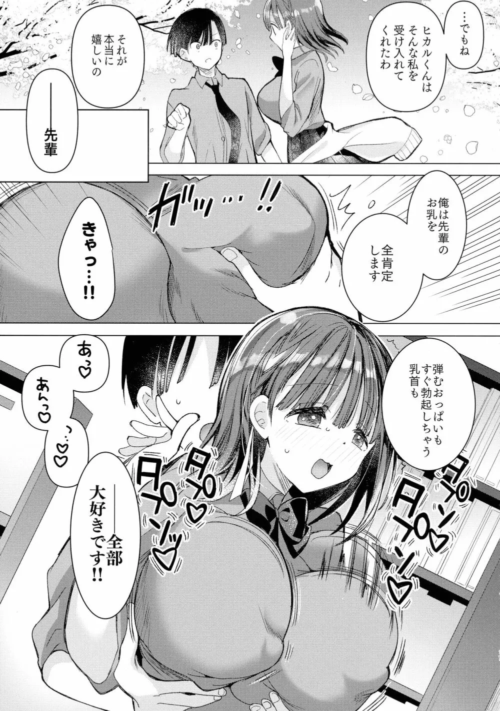 母乳ちゃんは射したい。~搾乳HARD~ Page.17