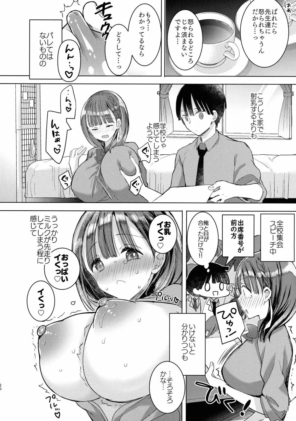 母乳ちゃんは射したい。~搾乳HARD~ Page.20