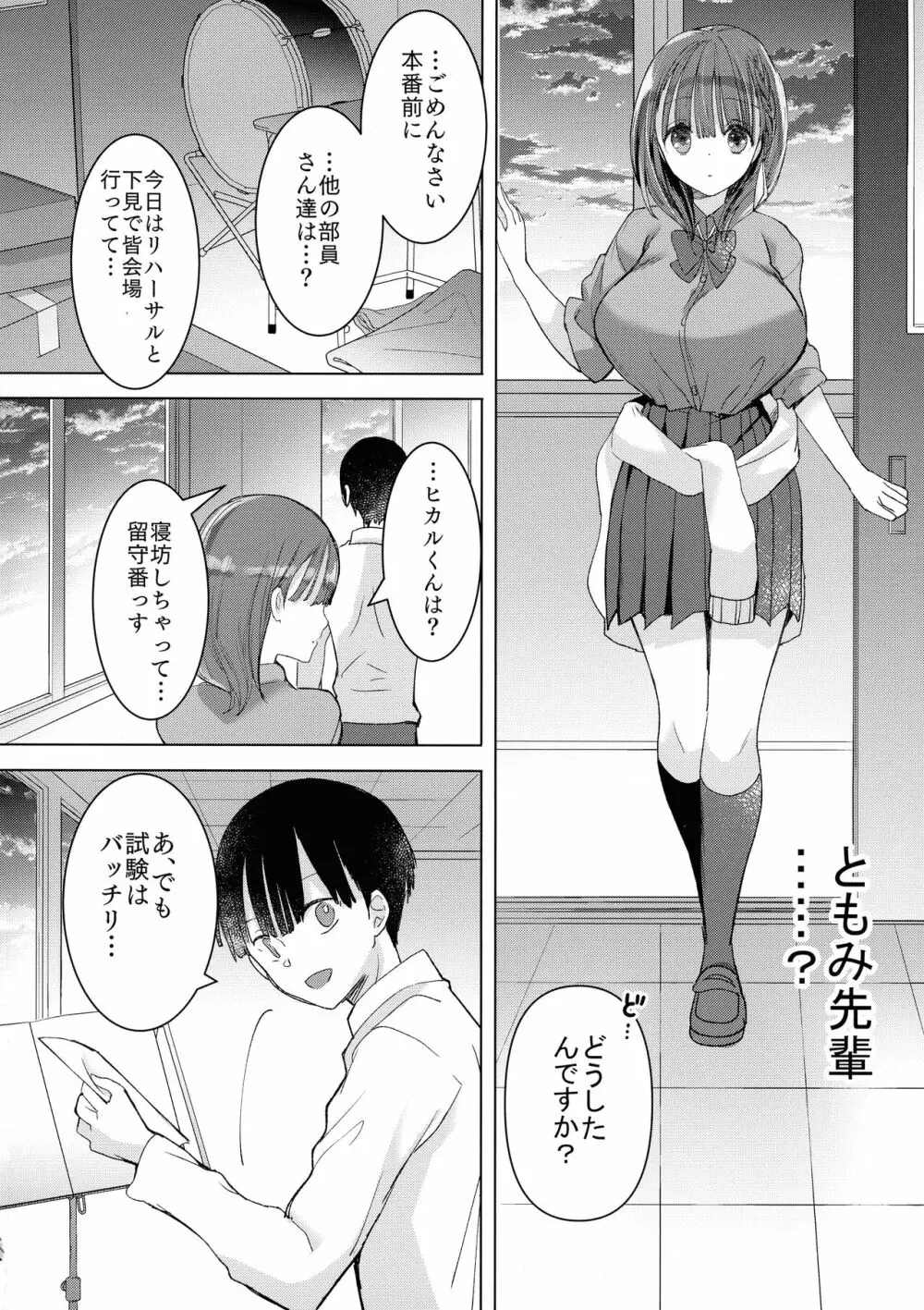 母乳ちゃんは射したい。~搾乳HARD~ Page.24