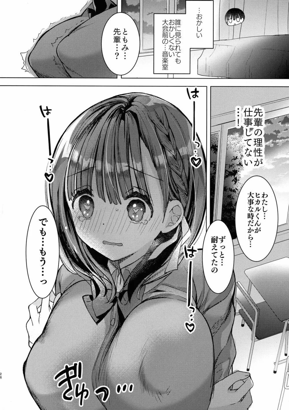 母乳ちゃんは射したい。~搾乳HARD~ Page.26