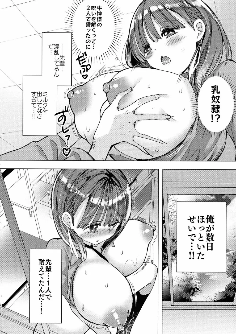母乳ちゃんは射したい。~搾乳HARD~ Page.30