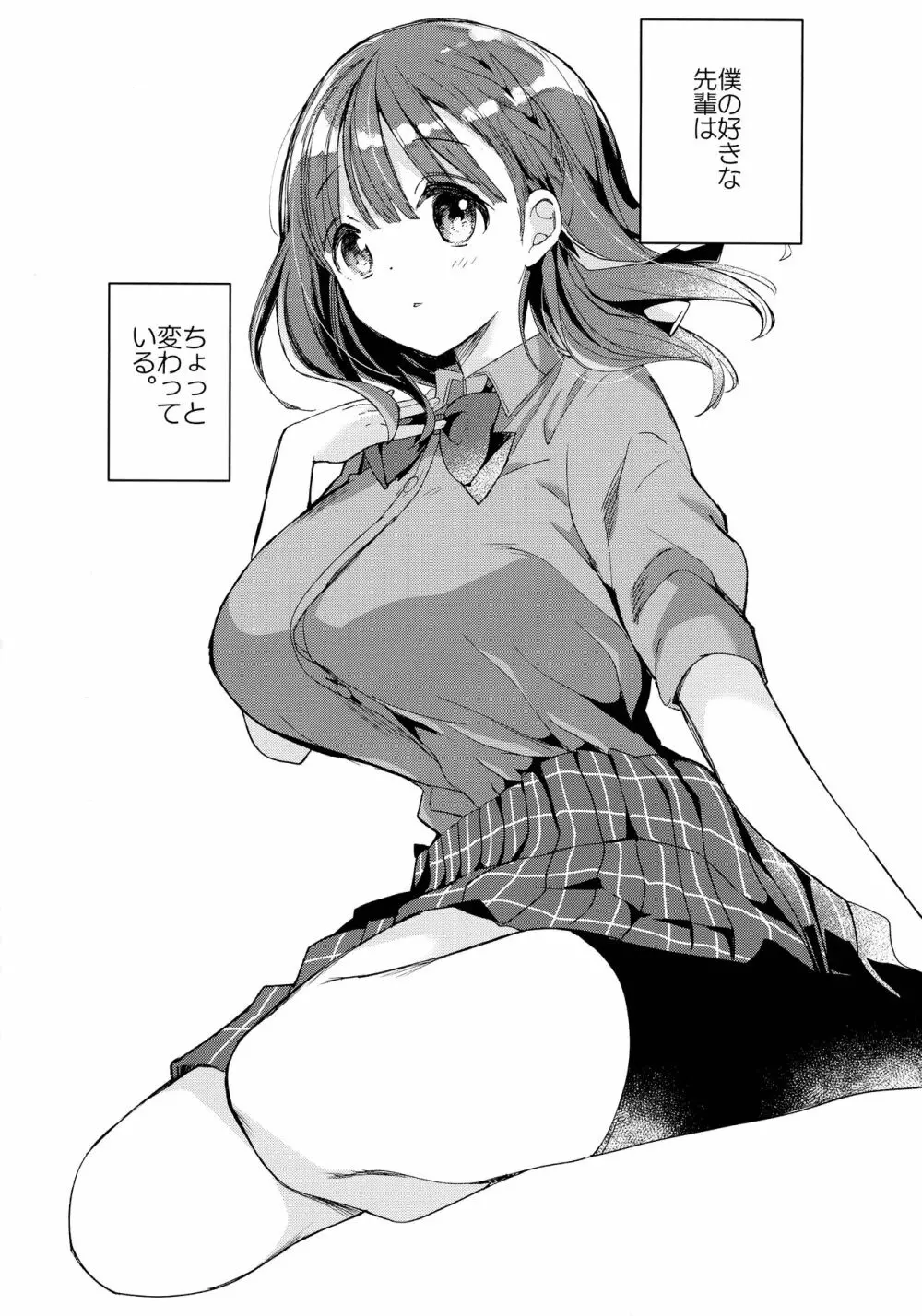 母乳ちゃんは射したい。~搾乳HARD~ Page.4