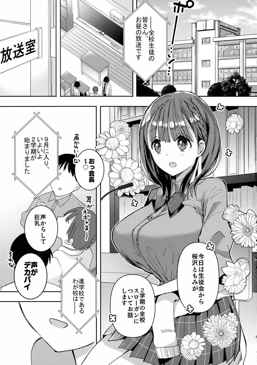 母乳ちゃんは射したい。~搾乳HARD~ Page.5